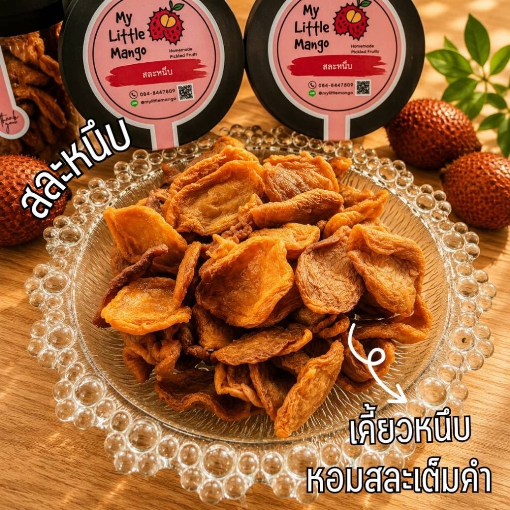 สละหนึบ​ นุ่มหนึบ​ หอมกลิ่นสละ
