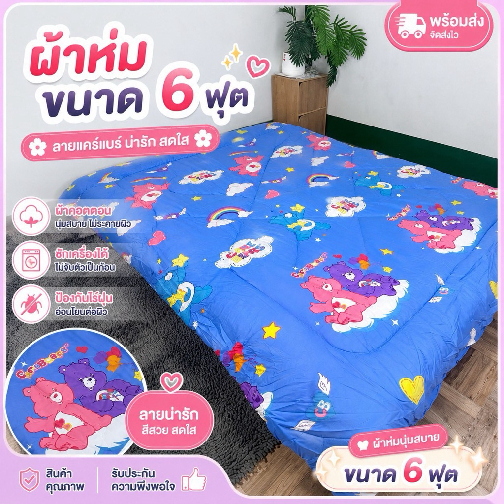 ผ้าห่ม 6 ฟุต ขนาด 180x200cm มีให้เลือกมากกว่า 100 ลาย การ์ตูนน่ารัก หนาพิเศษ 1.5 นิ้ว ไม่ก่อภูมิแพ้