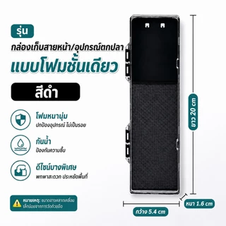 Leader Box กล่องเก็บสายหน้า กล่องโฟมใส่อุปกรณ์ตกปลา 20cm 36cm 45cm พลาสติกแข็ง ฝาใส