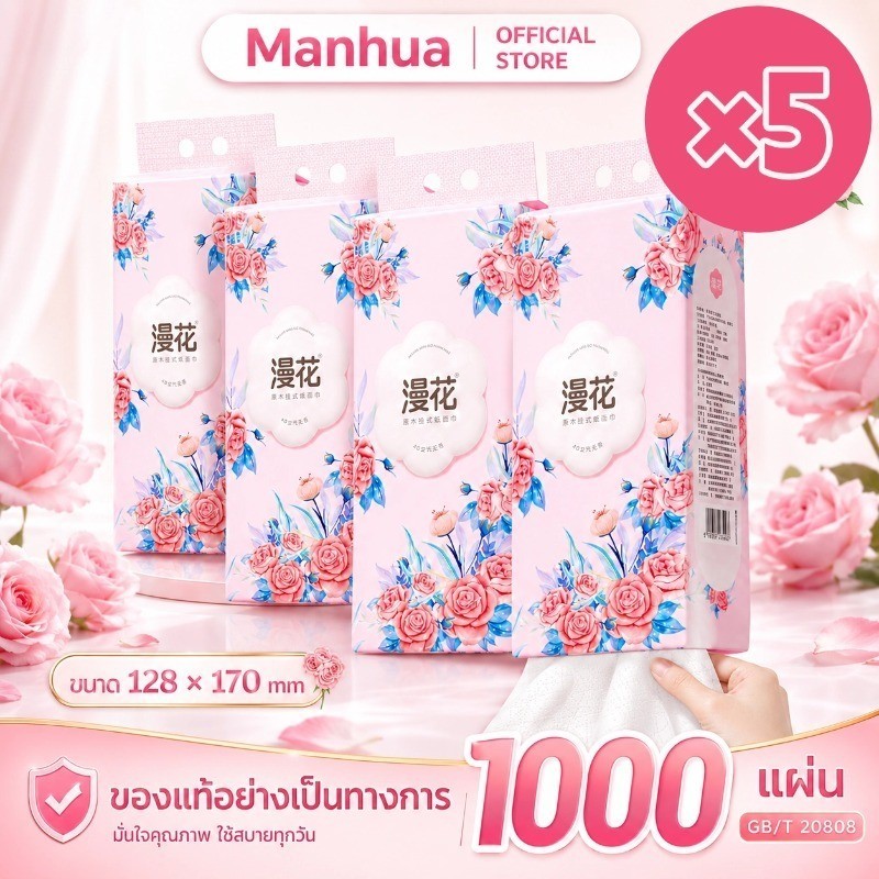 5 แพ็ค 4ply ทิชชู่แบบดึงแขวนได้ Manhua ห่อละ 1000 ชิ้น TH ขนาด 170 * 128 มม. กระดาษชําระ