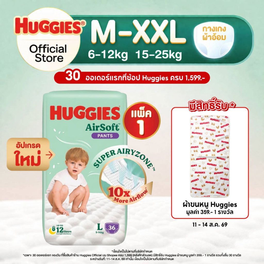 Huggies Air Soft กางเกงผ้าอ้อมฮักกี้ส์® แอร์ ซอฟท์ (เลือกไซส์ได้)