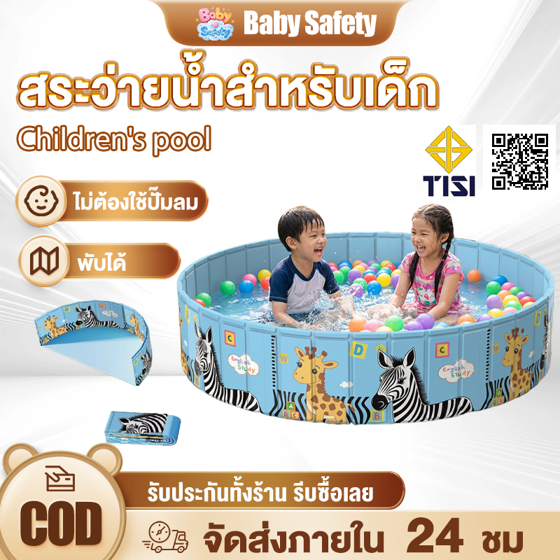 baby safety สระน้ำพับได้ กลางแจ้ง ขอบตั้ง แบบใหญ่ ไม่รั่ว สระบอล สระทราย สำหรับครอบครัว พกพาสะดวก