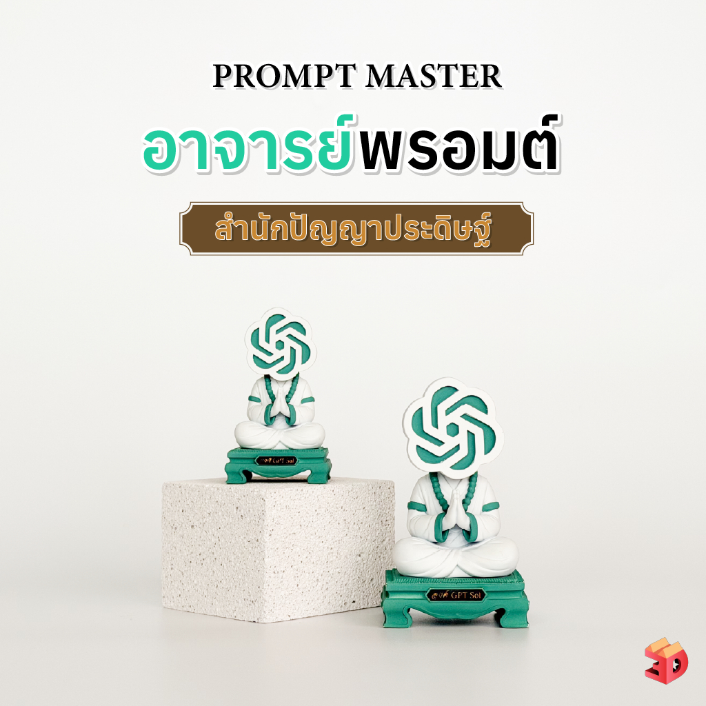 Art Toy นักปราชญ์ AI หัวเขียว รุ่น ถามได้ทุกเรื่อง | ฟิกเกอร์สะสม AI ของแต่งโต๊ะทำงาน ของขวัญสำหรับ Programmer & Develop