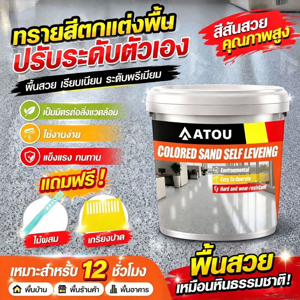 สีทาพื้นปูนทรายสีสัน 1kg สีทาพื้นลายหินอ่อน สีทาพื้นทรายสี สีทาพื้น สีอีพ็อกซี่ สีทาพื้นปูน ทาพื้นภายใน