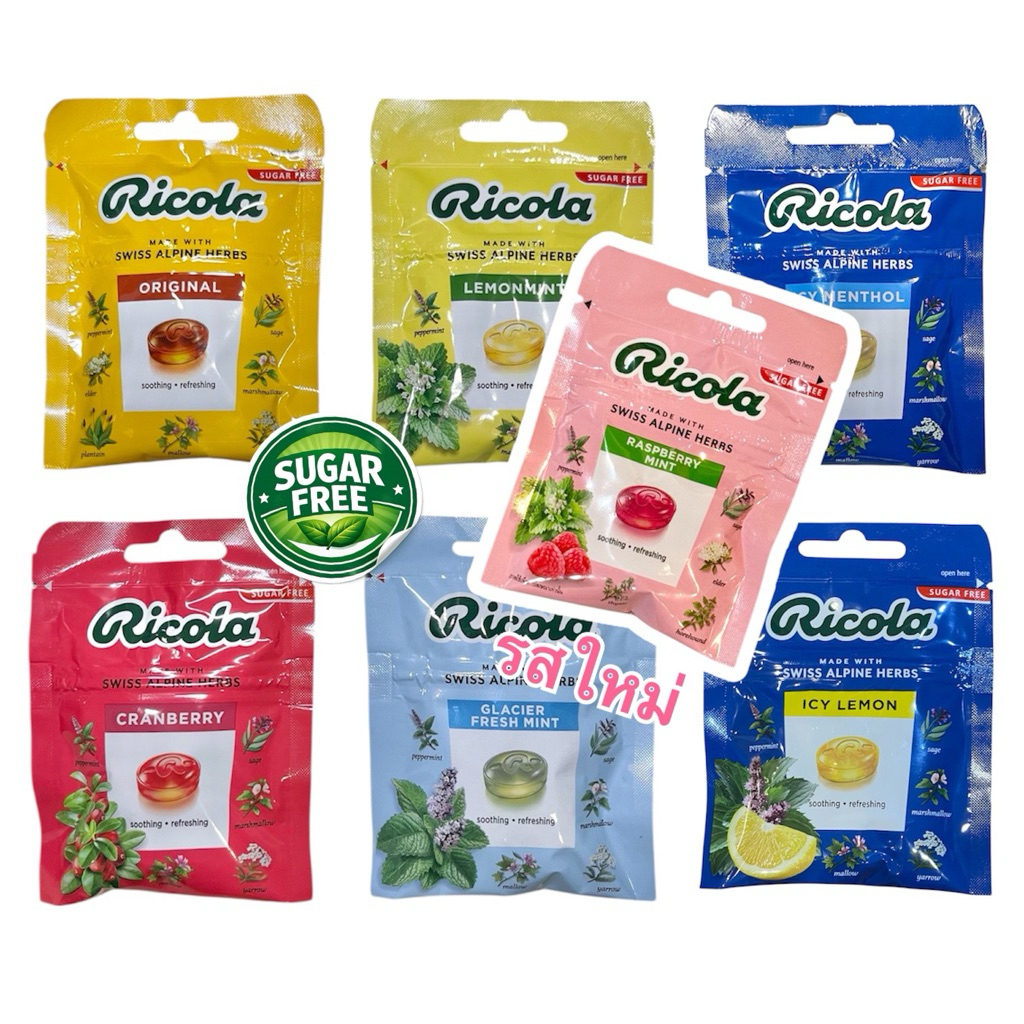 ลูกอมสมุนไพรริโคล่า Ricola ปราศจากน้ำตาล Sugar Free แบบซอง