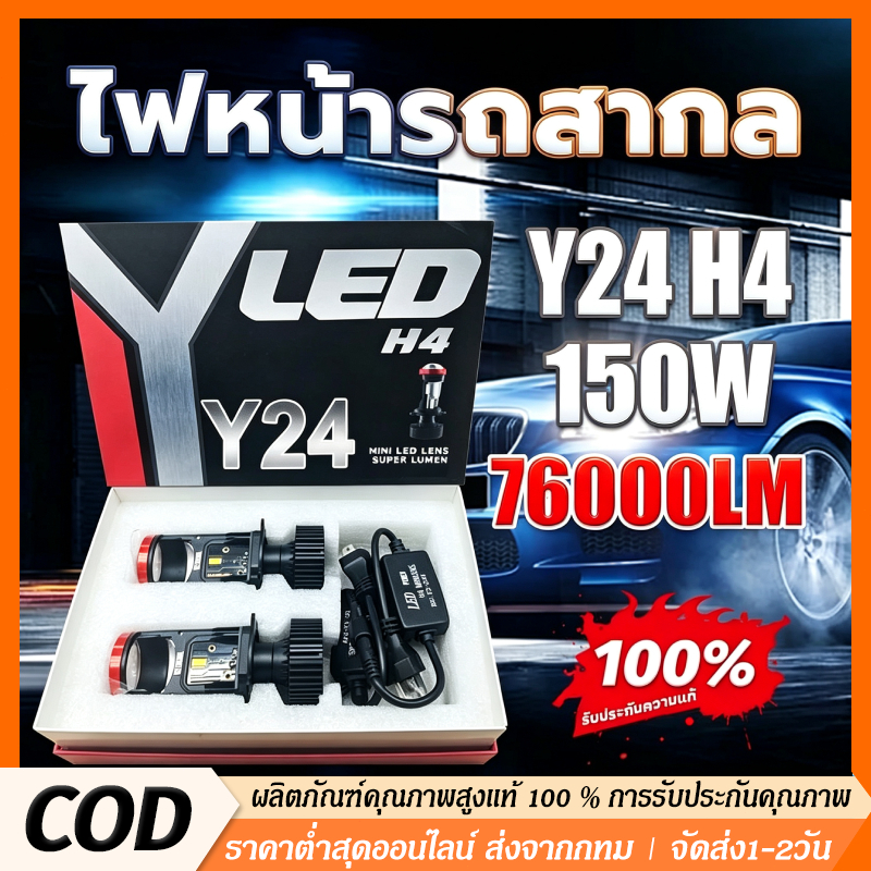 🔥หลอดไฟหน้ารถยนต์ LED รุ่น Y22 ขั้ว H4 1คู่ ปี2026 ของแท้ มีสินค้าพร้อมส่ง