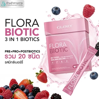 Glory Flora Biotic ฟลอร่า ไบโอติก Pre+Pro+Postbiotics รวม 20 ชนิด รสมิกซ์เบอรี่