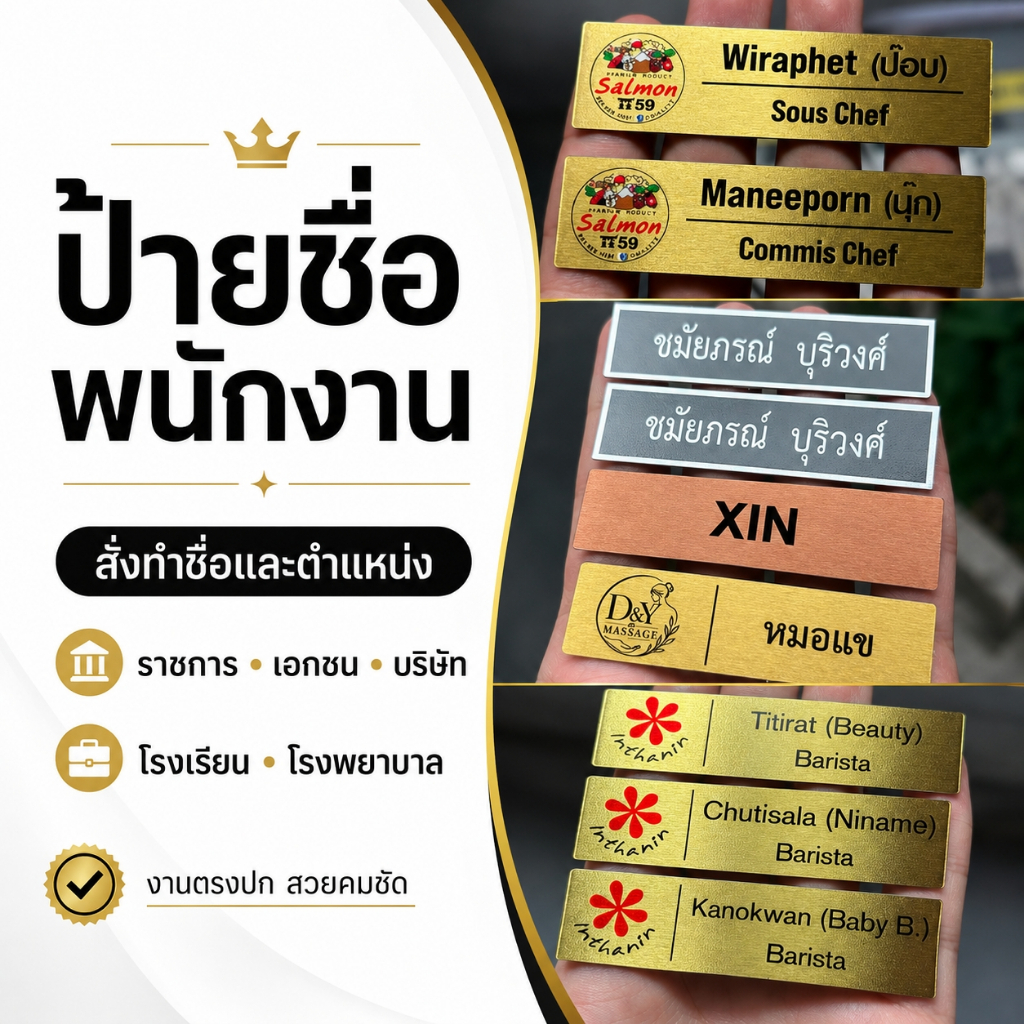 ป้ายฝ่ายบริการโรงแรม ทำตามรายชื่อ รองรับ Reception Housekeeping Manager พร้อมตราแบรนด์