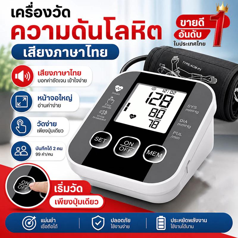 เครื่องวัดความดันต้นแขน ดิจิตอล ใช้งานง่าย หน้าจอใหญ่ มีไฟมองเห็นชัดเจน แถมสาย type c วัดความแม่นยำ
