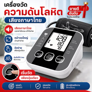เครื่องวัดความดันต้นแขน ดิจิตอล ใช้งานง่าย หน้าจอใหญ่ มีไฟมองเห็นชัดเจน แถมสาย type c วัดความแม่นยำ