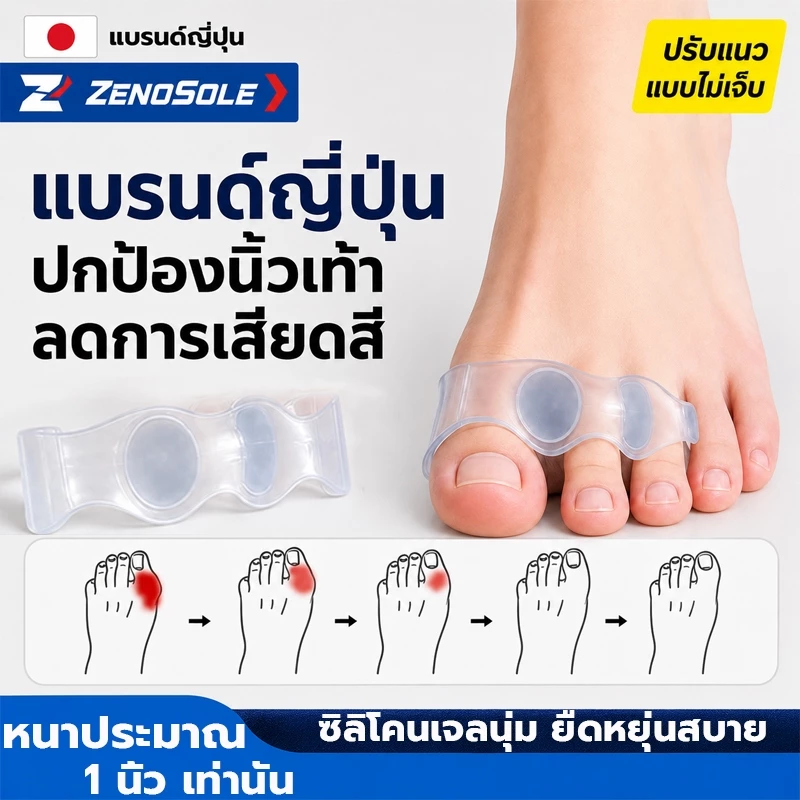 ซิลิโคนแยกนิ้วเท้า ช่วยจัดเรียงนิ้วเท้า ลดการเบียด ลดการเสียดสี ใส่สบาย ใช้ซ้ำได้