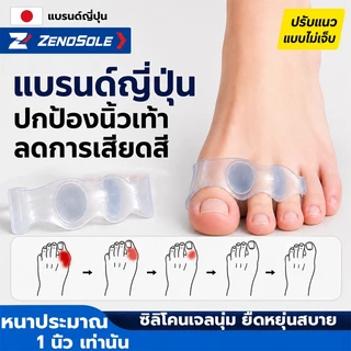 ซิลิโคนแยกนิ้วเท้า ช่วยจัดเรียงนิ้วเท้า ลดการเบียด ลดการเสียดสี ใส่สบาย ใช้ซ้ำได้