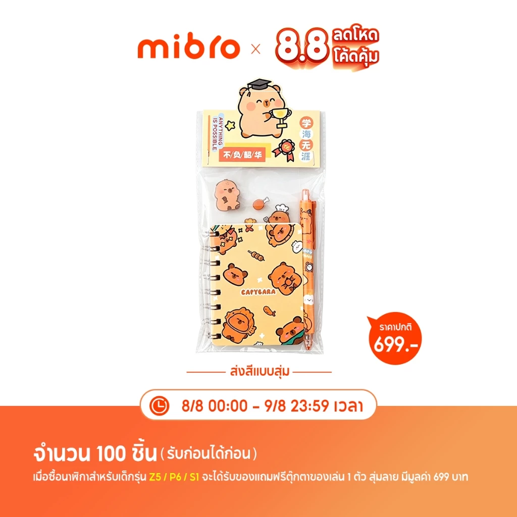 【8.8 Free Gift】ชุดเครื่องเขียน for mibro Z5 / P6 / S1