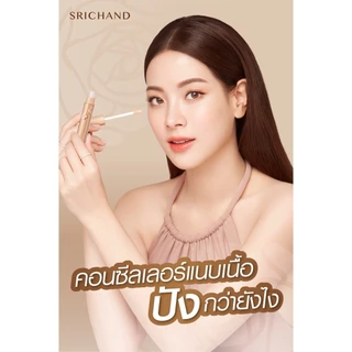 ถูก/แท้/มีไลฟ์ คอนซีลเลอร์ Srichand Skin Essential Fine Smooth/Enchanted Concealer ศรีจันทร์ ปกปิด รอยคล้ำใต้ตา รอยสิว