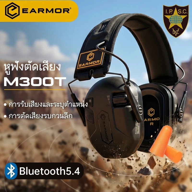 【พันธมิตรเชิงกลยุทธ์ของ IPSC】EARMOR M300T หูฟังยุทธวิธีสำหรับรับเสียงและตัดเสียงรบกวนรองรับโหมดการรับเสียงหลายรูปแบบ
