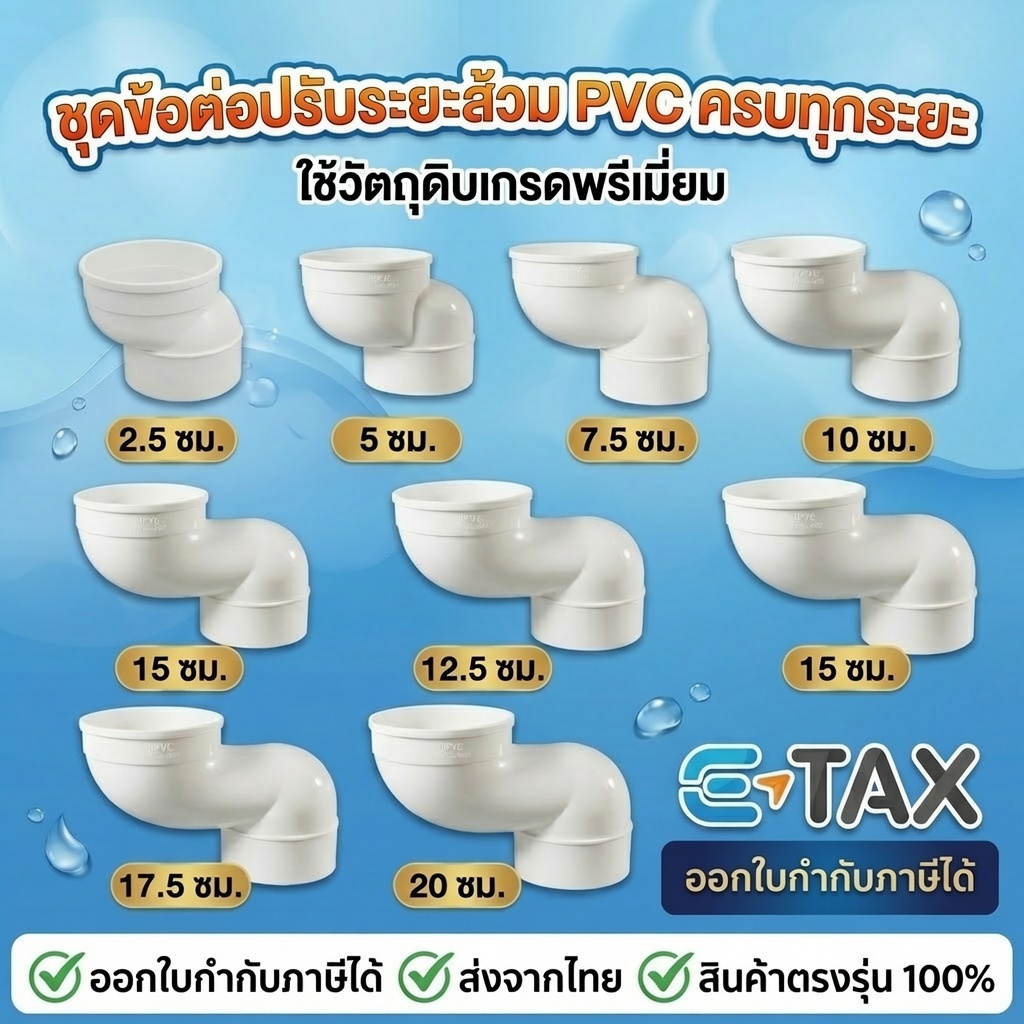 ท่อต่อชักโครก ตัวเชื่อมต่อหน้าแปลนชักโครก ท่อเบี่ยงชักโครก ขนาด 2.5/5/7.5/10/12.5/15/17.5/20cm ท่อใหญ่ระบายน้ำไว