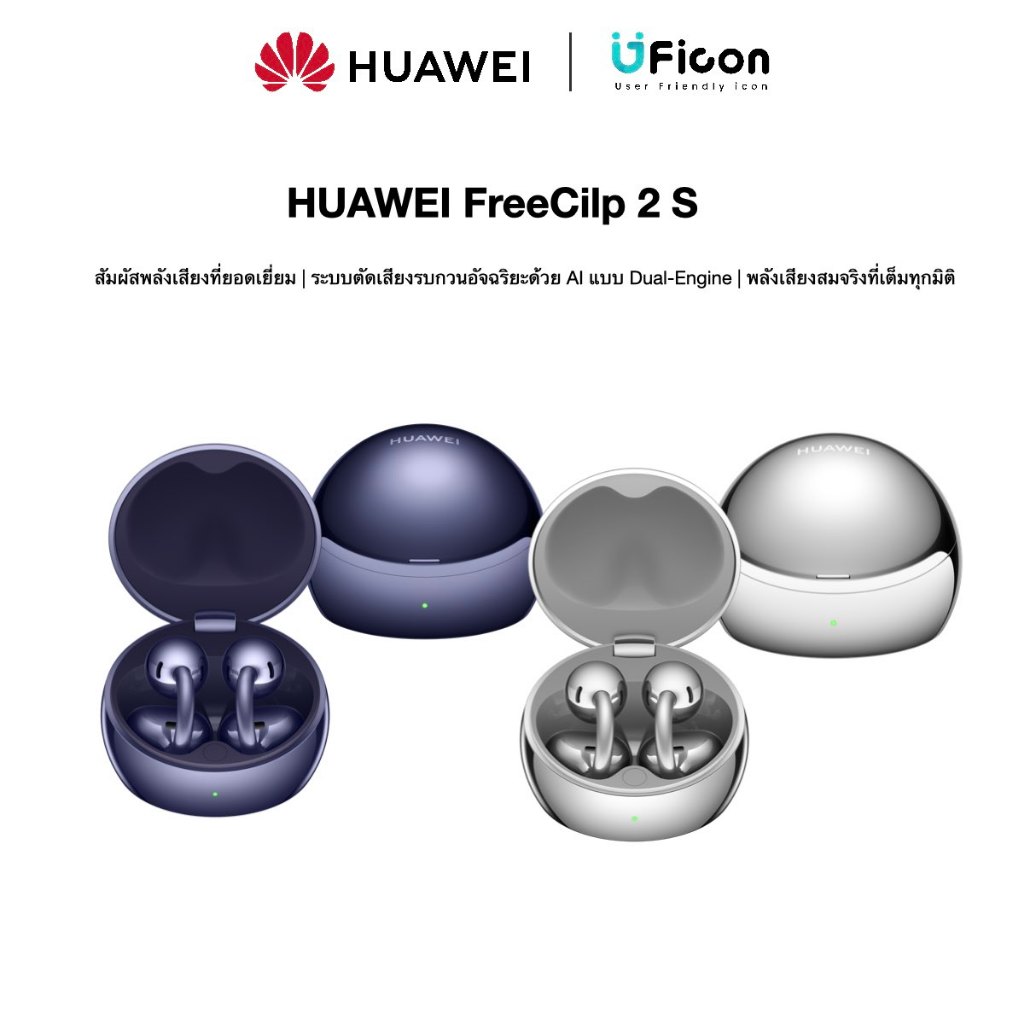 Huawei Freecilp 2s | หูฟังเสียงดีใส่สบาย | UFicon