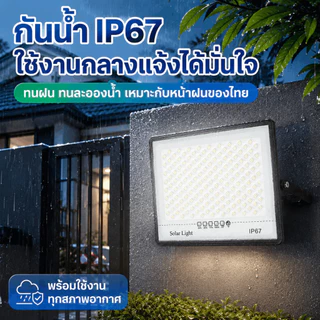 【ซื้อ 1 แถม 1】ไฟสปอร์ตไลท์โซลาร์เซลล์ กันน้ำแน่นอน IP67 แสงอุ่นสว่างสูง 1050000Wเปิด-ปิดอัตโนมัติ ไฟที่ทะลุหมอกได้