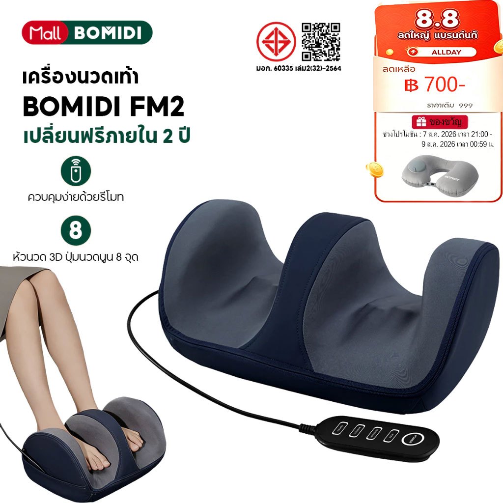 BOMIDI FM2 เครื่องนวดเท้า 12D นวดเต็มฝ่าเท้า 360° เสมือนมือจริง พร้อมความร้อนสบาย มอเตอร์เงียบพิเศษ