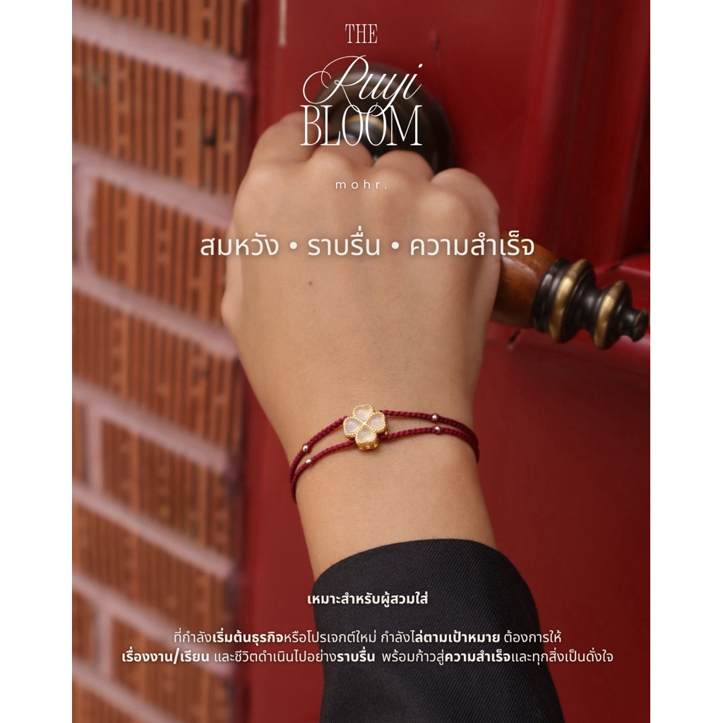 mohr. - RUYI หยูอี้ 如意 |  กำไลสมหวัง ราบรื่น ประสบความสำเร็จ | ด้ายแดง ใส่ได้ทุกวัน