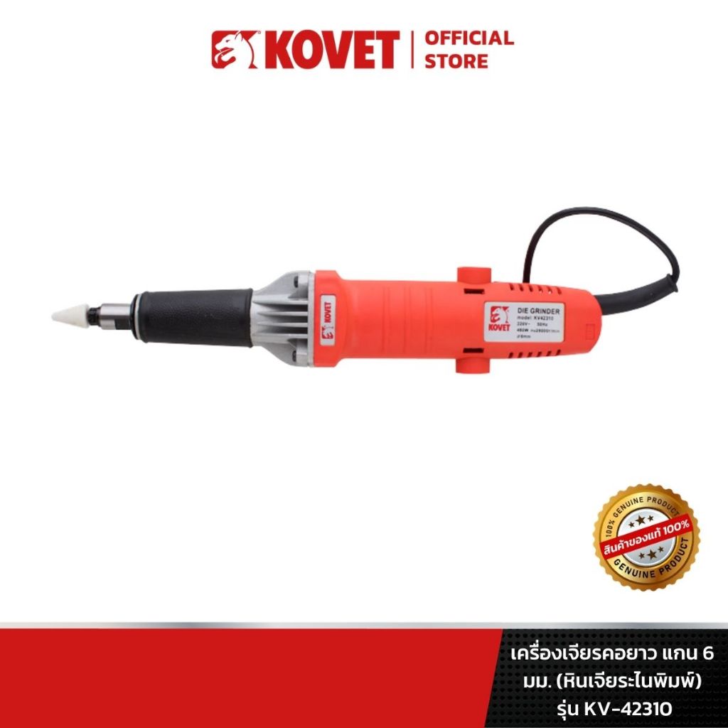 KOVET เครื่องเจียรคอยาว แกน 6 มม. (หินเจียระไนพิมพ์) รุ่น KV-42310