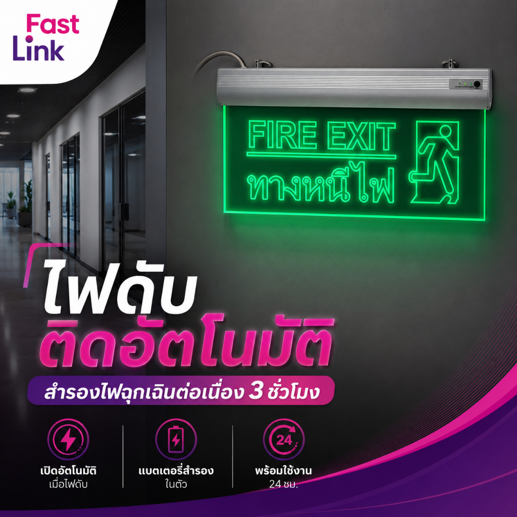 ป้ายไฟทางหนีไฟ LED อะคริลิคแกะสลัก เปิดอัตโนมัติเมื่อไฟดับ แบตเตอรี่สำรองในตัว สำรองไฟฉุกเฉิน 3 ชั่วโมง  FIRE EXIT