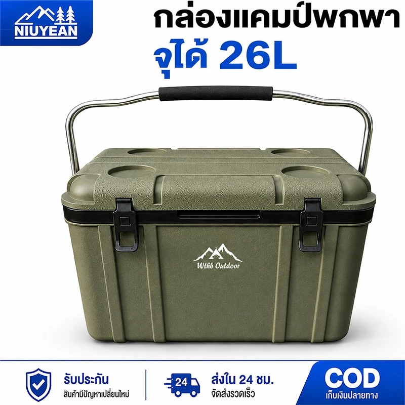 กระติกน้ำแข็งพกพา 28L สำหรับตั้งแคมป์