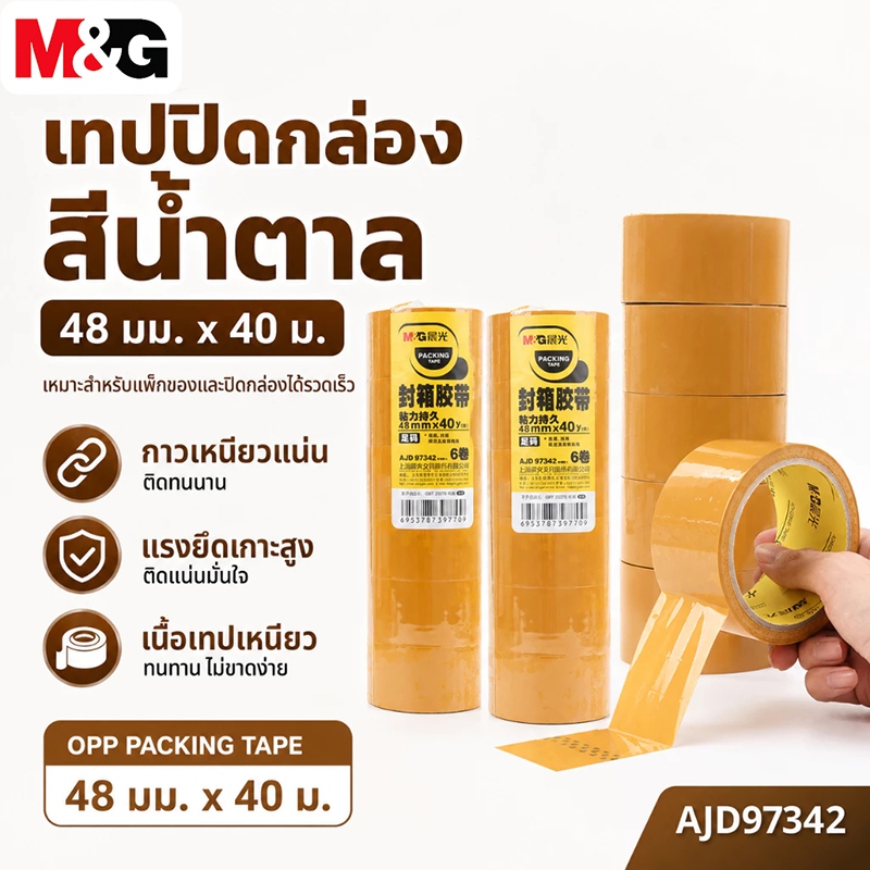 M&G เทปใส OPP AJD97342 48มม x 40ม เทปปิดกล่อง เทปแพ็คของ กาวเหนียวแน่น ติดทน ไม่ขาดง่าย 1 ชิ้น