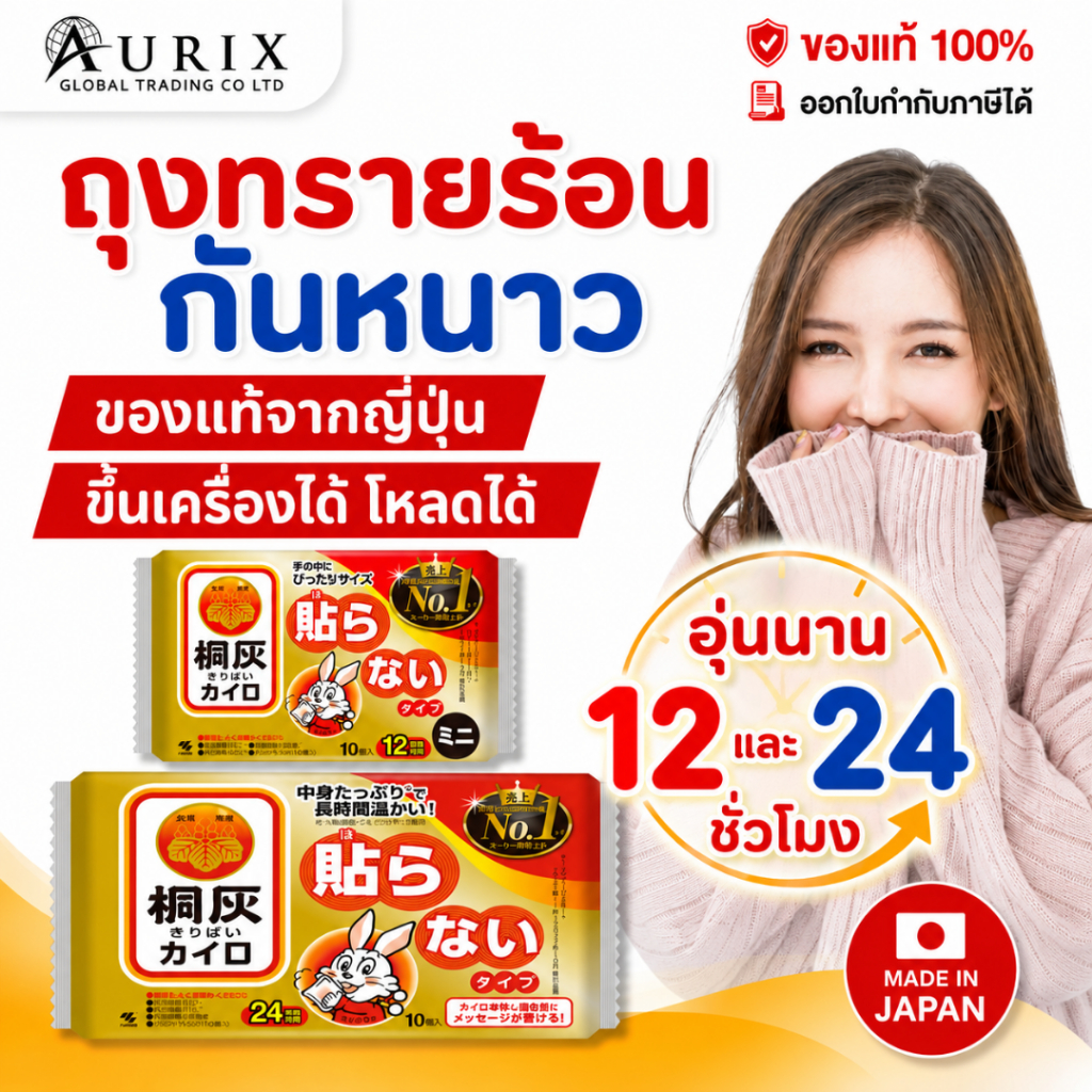 สินค้าญี่ปุ่น ถุงทรายร้อน กันหนาว อุ่นมือ Japan HOTPACK Kobayashi Kiribai Kairoไคโระ เที่ยวต่างประเทศ อากาศหนาว หิมะ