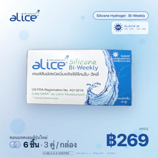 คอนแทคเลนส์แบบใส รายเดือน วัสดุซิลิโคน ยี่ห้ออลิซ Alice Silicone Monthly 1กล่องมี 1คู่ ค่าสายตา -1.00 ถึง -10.00