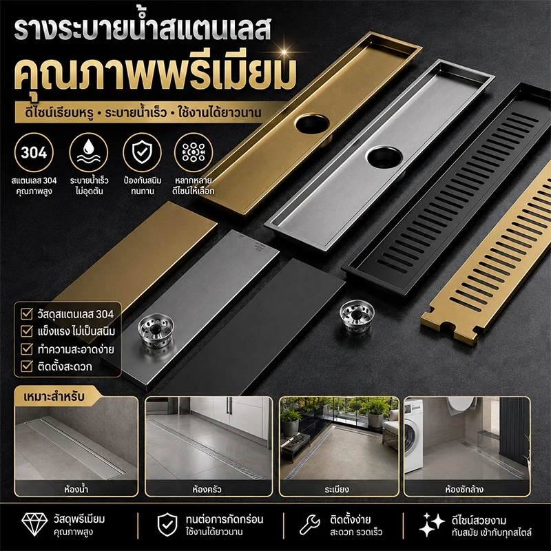 รางน้ำฝักบัวพื้นสแตนเลส ขนาด 30/40/60/80 วัสดุ SUS304 ป้องกันกลิ่น พร้อมฝาปิด (COD)