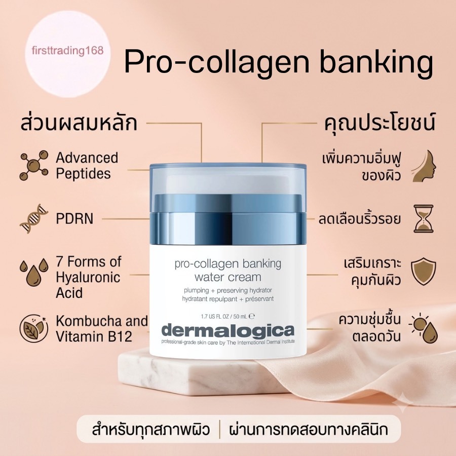 Dermalogica pro-collagen banking water cream 50 ML.ช่วยเติมความชุ่มชื้นล้ำลึกลดเลือนริ้วรอยผิวดูอิ่มฟูและกระชับ