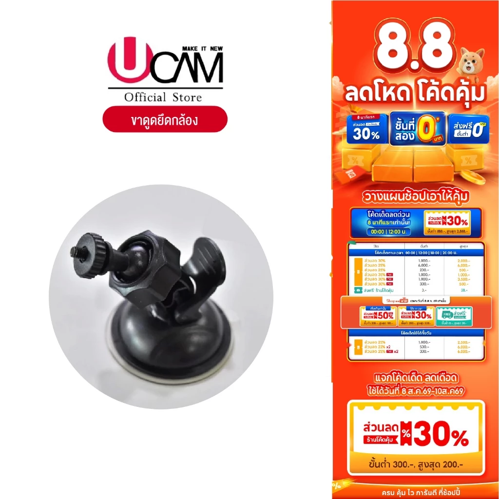 Ucam ขาดูดกระจก กล้องติดรถขายึดกล้องติดรถยนต์สูญญากาศ แบบหัวสไลด์และแบบเกรียวหมุน