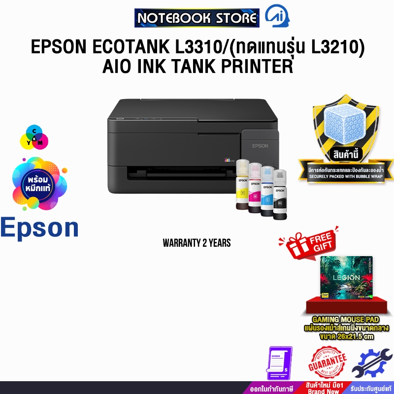 EPSON ECOTANK L3310/(ทดแทนรุ่น L3210) AIO INK TANK PRINTER /ประกัน 2 Years