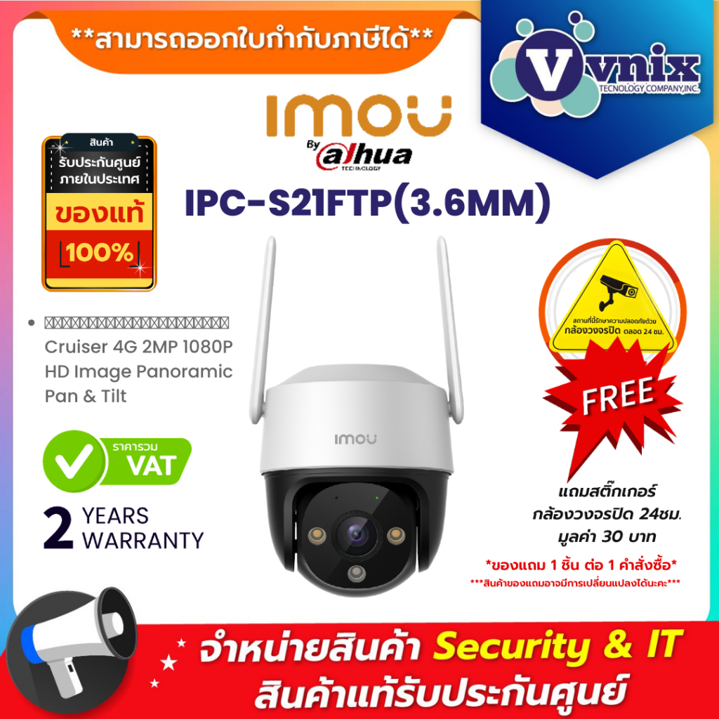 IMOU รุ่น IPC-S21FTP(3.6MM) CRUISER 4G 1080P กล้องวงจรปิดใส่ซิม + เมมโมรี่การ์ด ประกัน 2 ปี By Vnix 