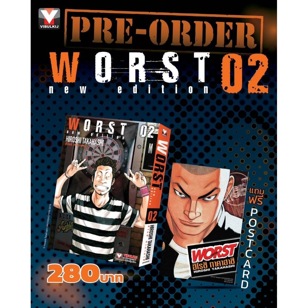 Pre Order เล่ม 2 WORST ((ฉบับพิพม์ใหม่ฉบับกรีนรีด)) เล่ม 1