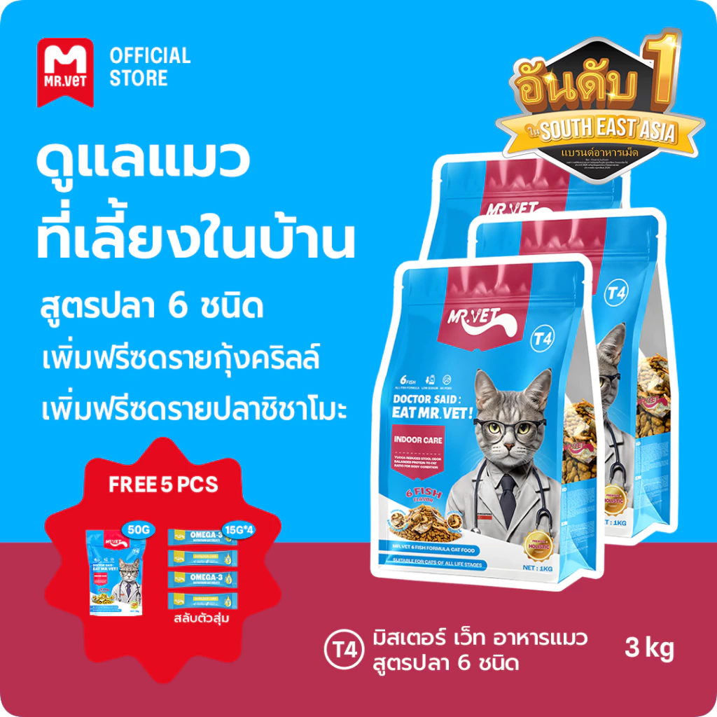 MRVET T4 อาหารเม็ดแมว combo 3 กก. - ลดกลิ่นเหม็น สำหรับแมวในบ้าน