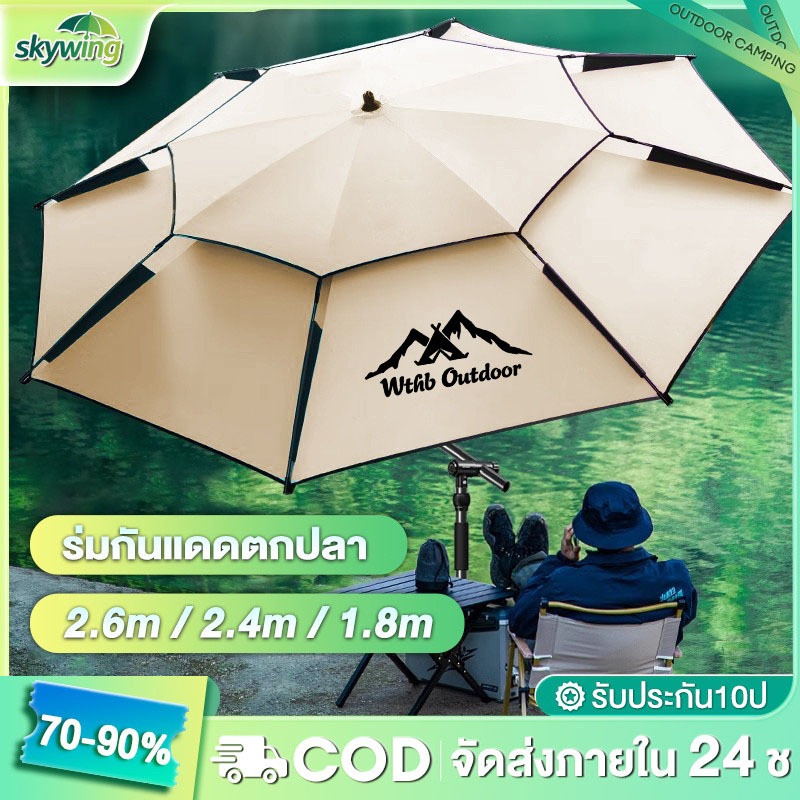 ร่มตกปลา 2.6/2.4เม ยางสีดำหนาสองชั้น ร่มตกปลาชิงหลิว ขนาดใหญ