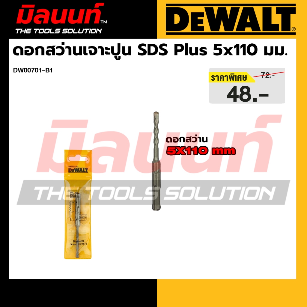 DEWALT - ดอกสว่านเจาะปูน SDS Plus (หลายขนาด)(สินค้าตัวเลือก)