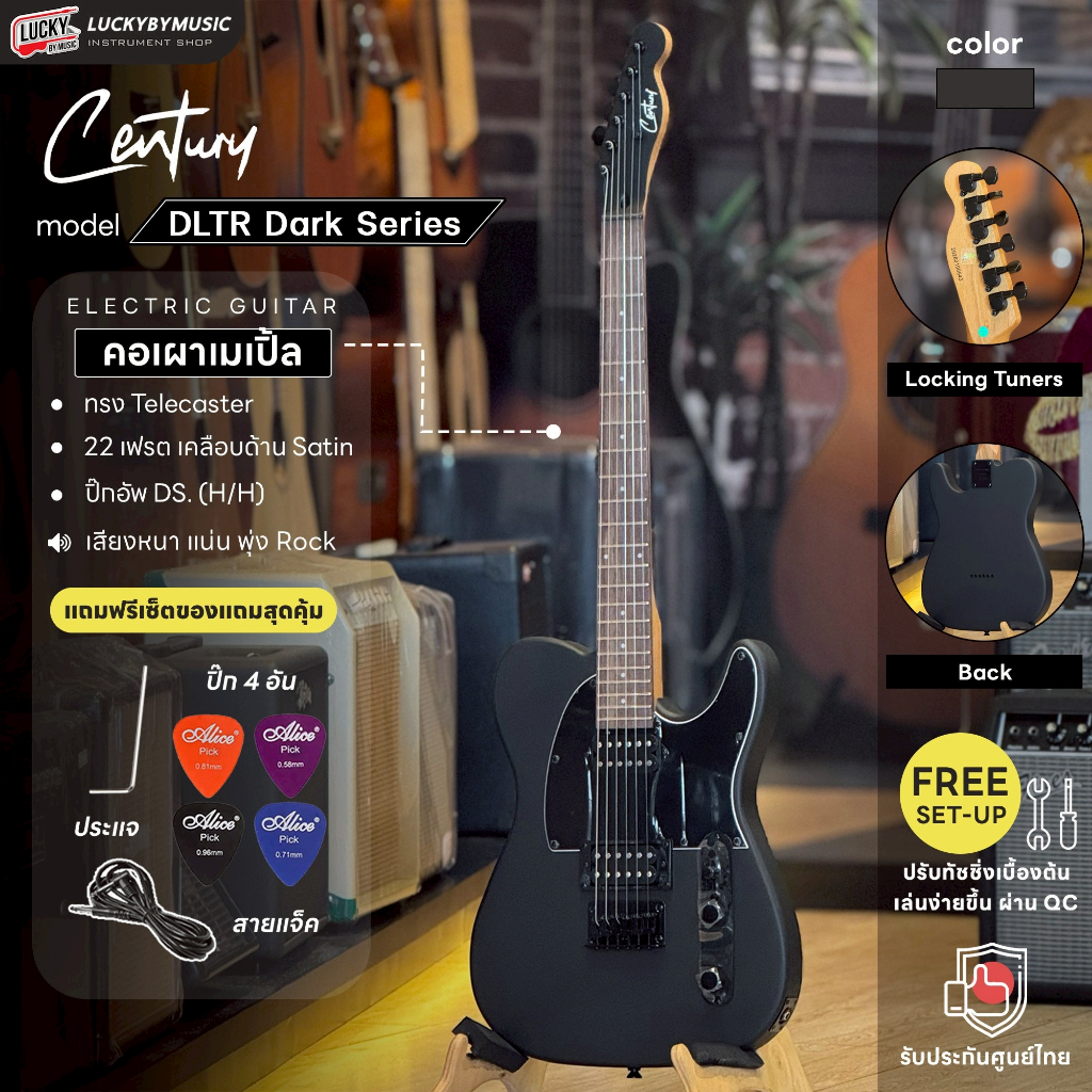 [ส่วนลด1000- ] กีต้าร์ไฟฟ้า Century รุ่น DTLR Dark Series ฟรี สายแจ็ค ประแจ ปิ๊ก2อัน ที่เก็บปิ๊ก ใบคอร์ด