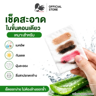 Missnala รีมูฟเวอร์ คลีนซิ่งเช็ดหน้า สูตรสำหรับผิวที่เป็นสิว ไมเซล่า อ่อนโยน Remover Water 250 ml.