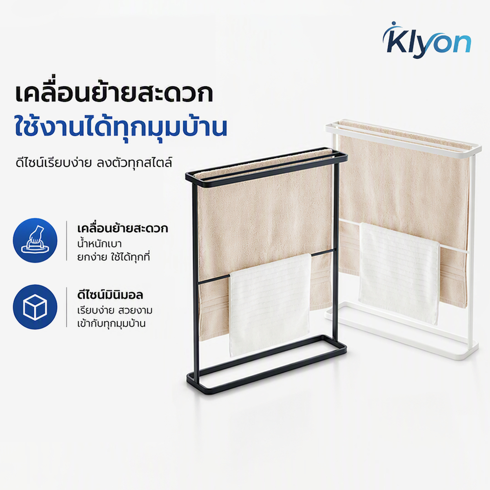 KLYON ราวแขวนผ้าเช็ดตัว ชั้นคู่ จัดเก็บในพื้นที่แคบ มินิมอล