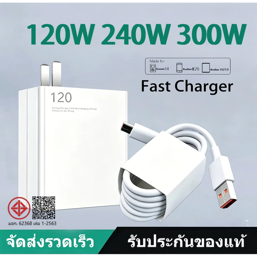 รับประกัน1 ปี ชุดชาร์จ XM 120W 240W 300W ชุดชาร์จเร็ว USB type c สายชาร์จ หัวชาร์จ ใช้ได้กับ และอุปกรณ์ทุกรุ่น