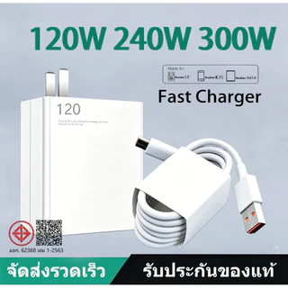 รับประกัน1 ปี ชุดชาร์จ XM 120W 240W 300W ชุดชาร์จเร็ว USB type c สายชาร์จ หัวชาร์จ ใช้ได้กับ และอุปกรณ์ทุกรุ่น