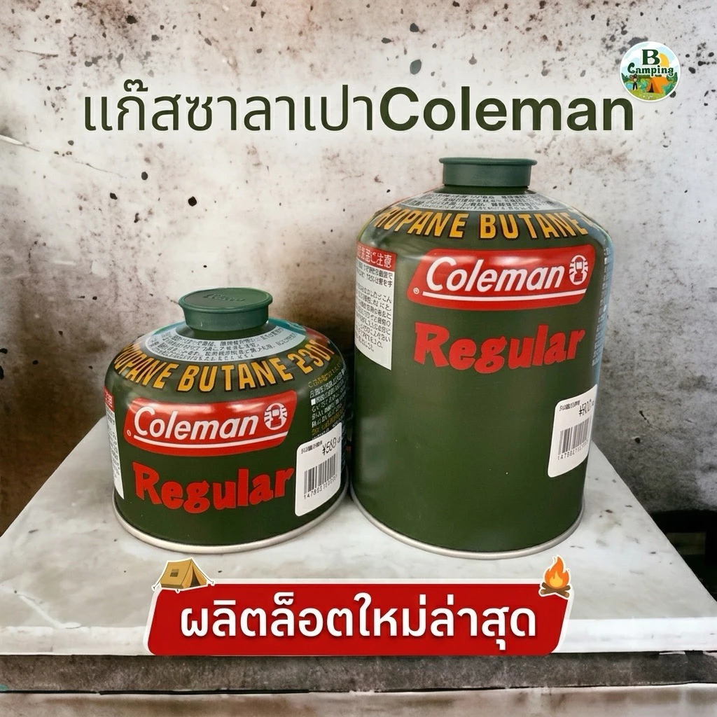 (สินค้าพร้อมส่งทันที) แก๊สซาลาเปา Coleman ของแท้ นำเข้าจากประเทศญี่ปุ่น 🎉ผลิตล็อตใหม่ล่าสุด