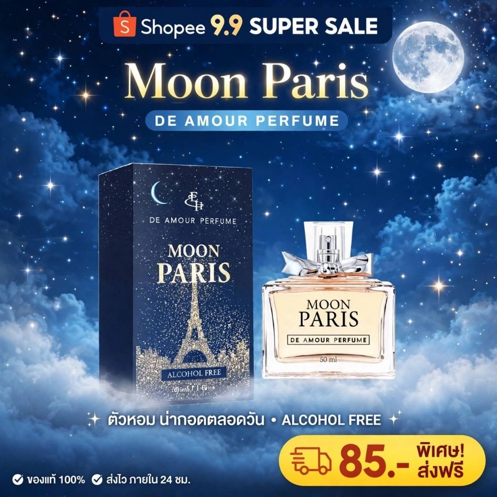 Eliza Helena De Amour Perfume Moon Paris  น้ำหอมไม่ผสมแอลกอฮอล์