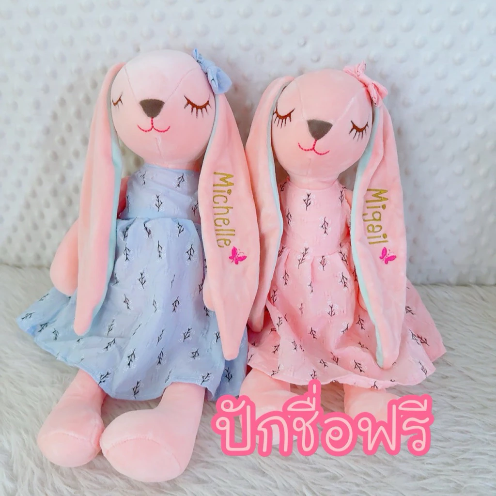 ตุ๊กตากระต่ายปักชื่อฟรี มีหลายแบบให้เลือก