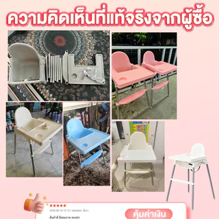 AMWT MALL⚡️เก้าอี้กินข้าวเด็ก IKEA เก้าอี้กินข้าวเด็ก เก้าอี้กินข้าว ถาดกว้าง เด็กอายุ 6 เดือน