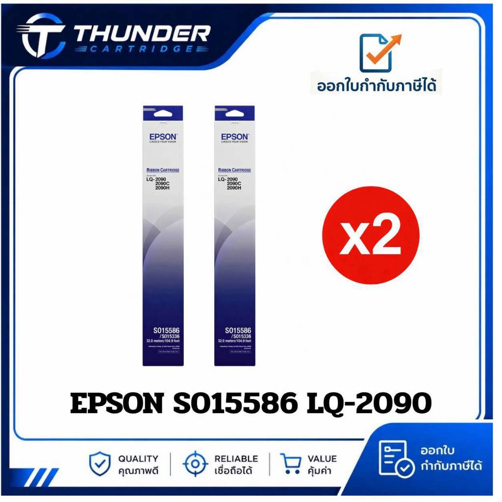 ตลับผ้าหมึก Epson S015586 Ribbon สำหรับ LQ-2090 / LQ-2090H [แพ็ค 2 กล่อง]