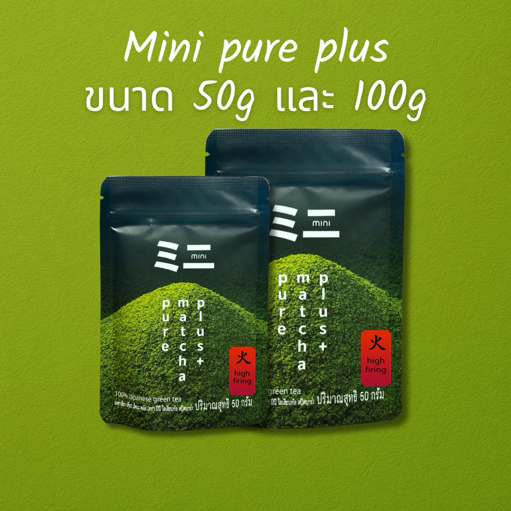 Mini Pure Plus ขนาด 50g และ 100g ผงมัทฉะแท้ 100%